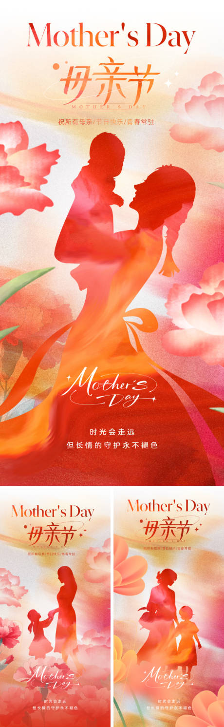 源文件下载【享设计】搜索编号：10090029777135784【地产插画母亲节海报】