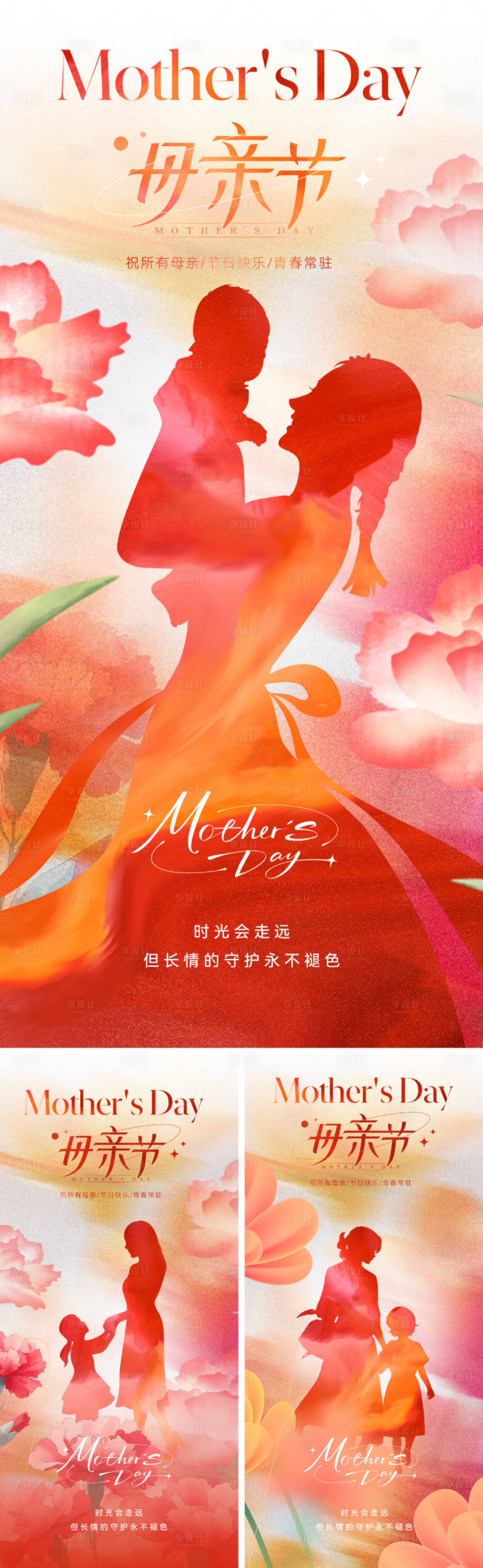 源文件下載【享設(shè)計(jì)】搜索編號(hào)：10090029777135784【地產(chǎn)插畫(huà)母親節(jié)海報(bào)】