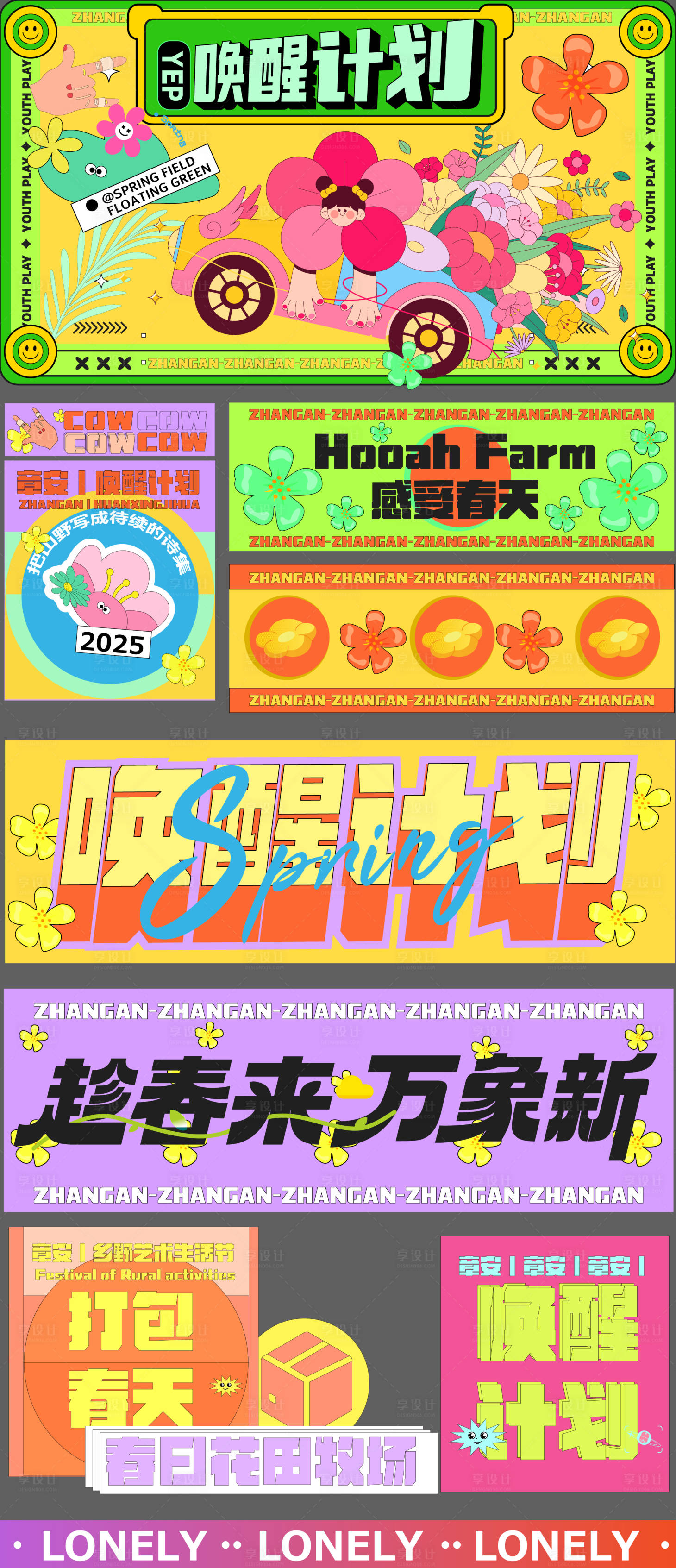 源文件下载【春日唤醒计划】编号：12160029526545736
