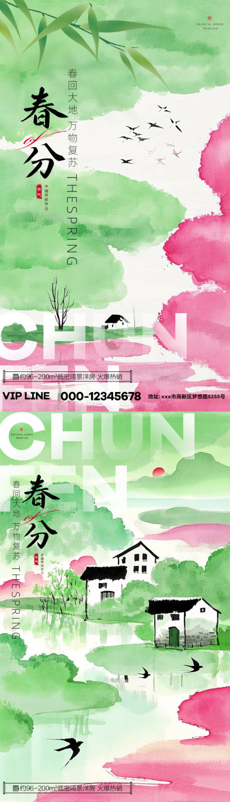 源文件下载【春分节气海报】编号：16020029239891004