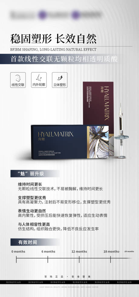 源文件下載【享設計】搜索編號：99520029482067442【醫美海魅產品海報】