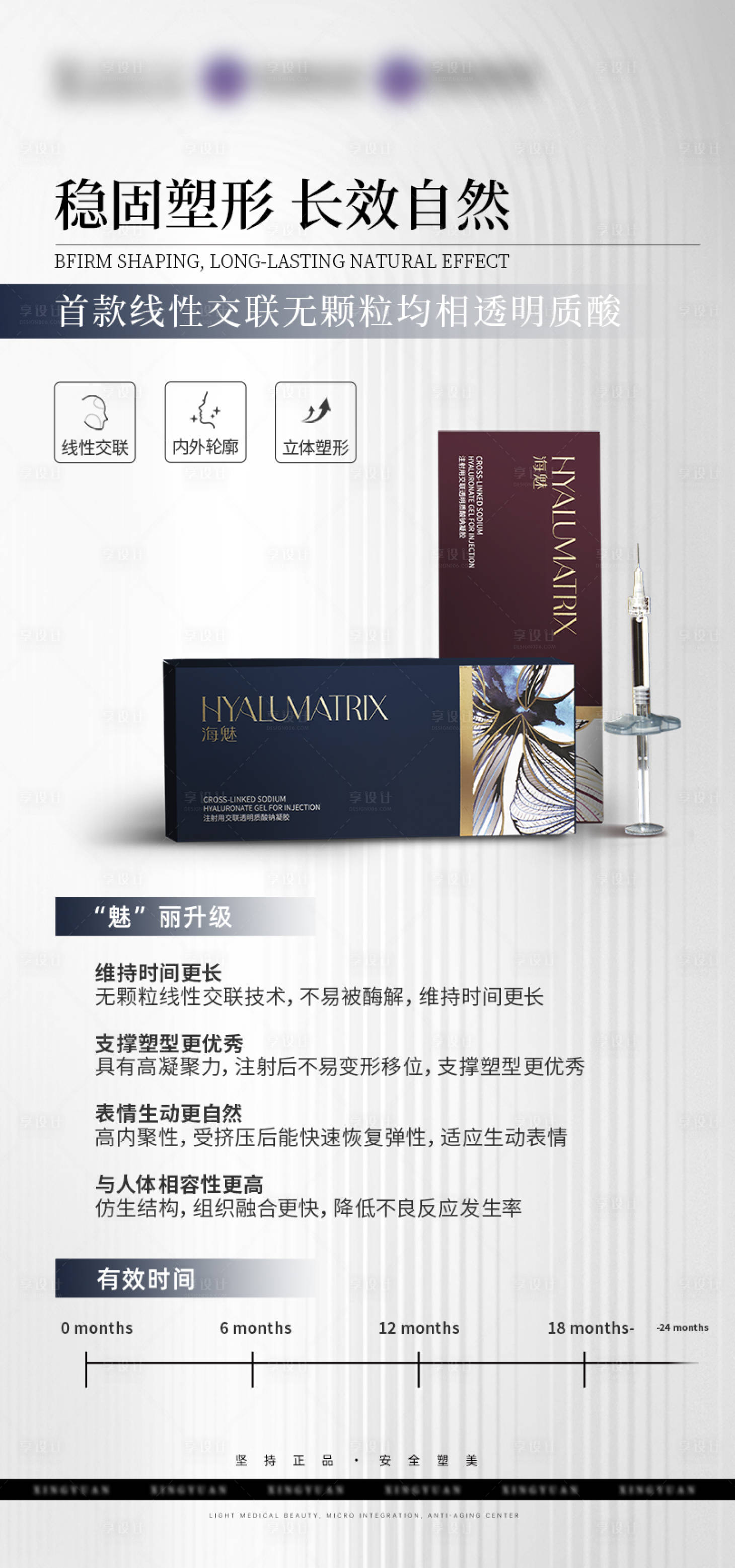 源文件下载【享设计】搜索编号：99520029482067442【医美海魅产品海报】