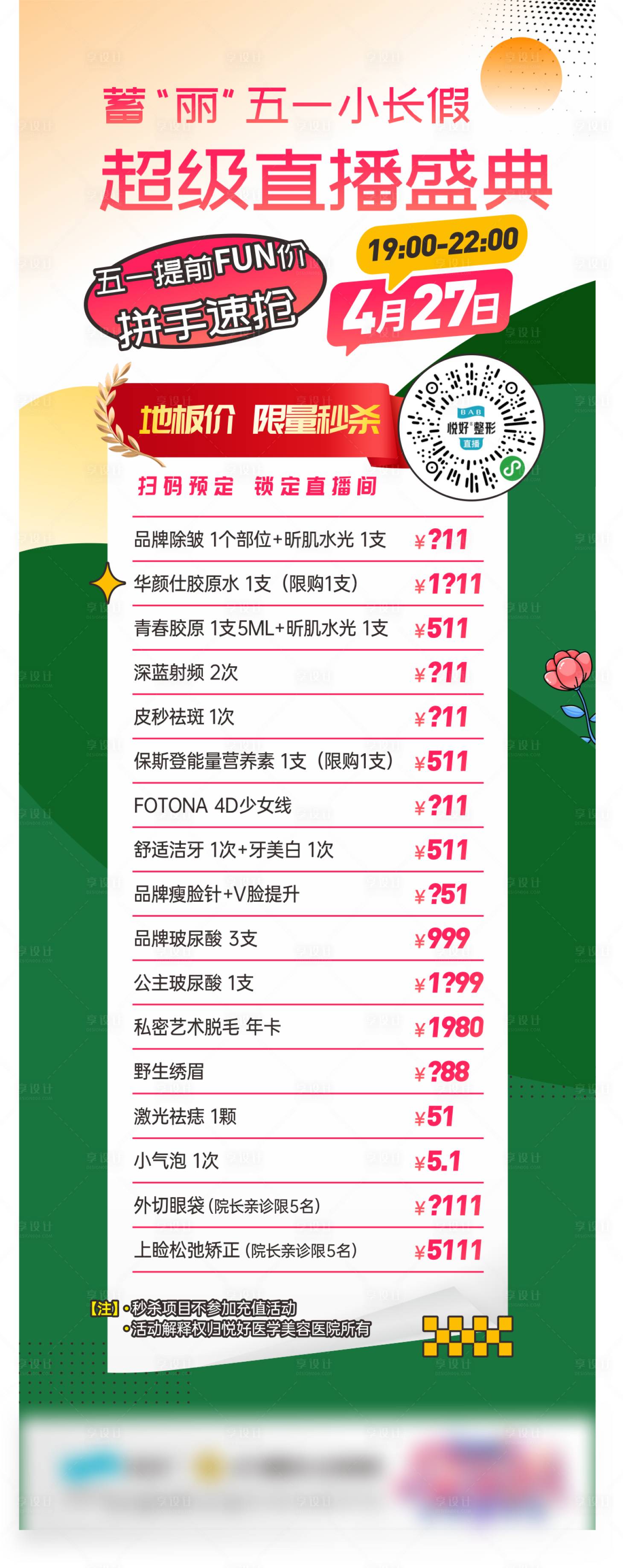 源文件下載【享設計】搜索編號：35430029372546080【秒殺】