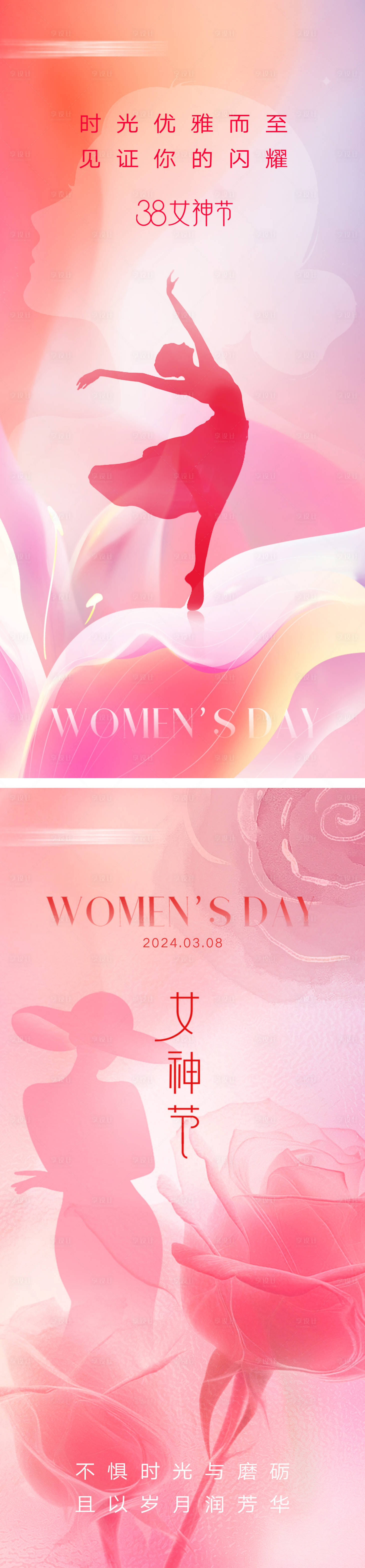 源文件下載【享設計】搜索編號：82510029207677155【婦女節節日移動端海報】