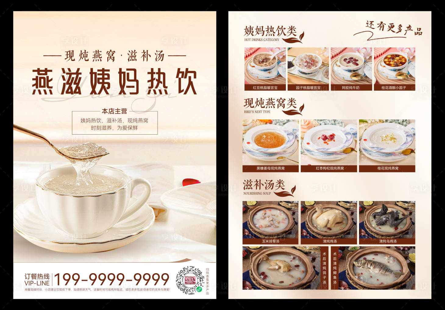 源文件下载【享设计】搜索编号：94900029426153988【燕窝炖煮养生DM宣传单页】