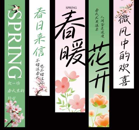 源文件下載【享設計】搜索編號：66000029511928227【春暖花開日常活動吊幔美陳】