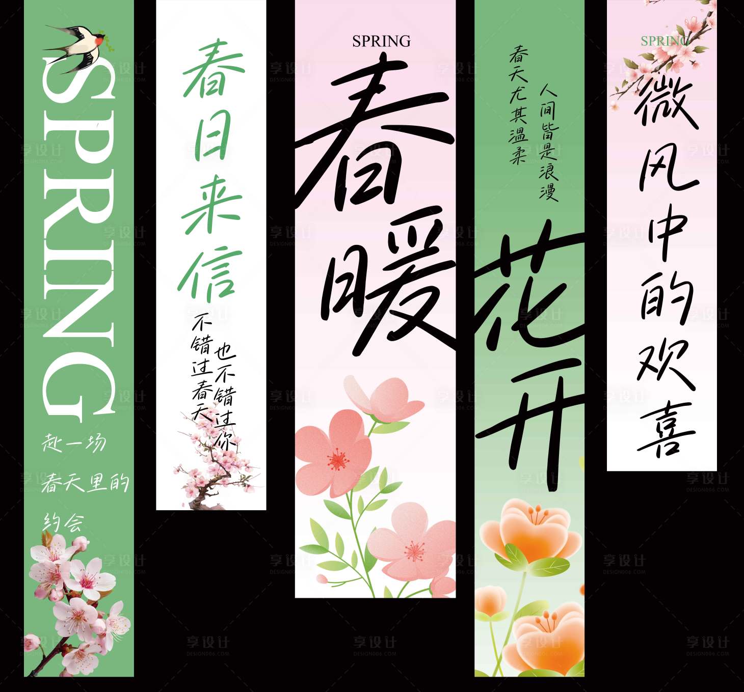 源文件下載【享設計】搜索編號：66000029511928227【春暖花開日常活動吊幔美陳】