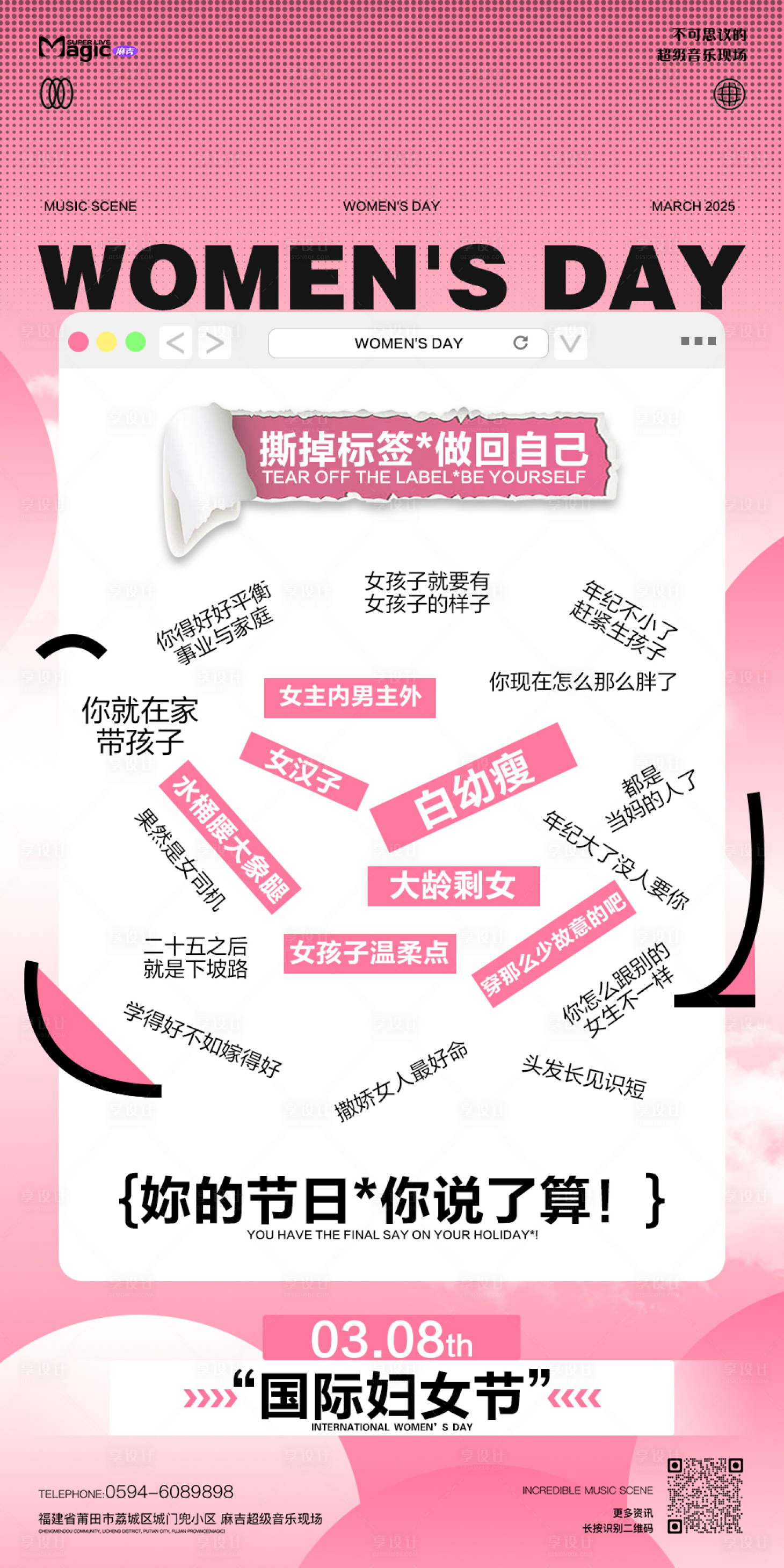 源文件下载【享设计】搜索编号：29790029155418851【女神节宣传海报】