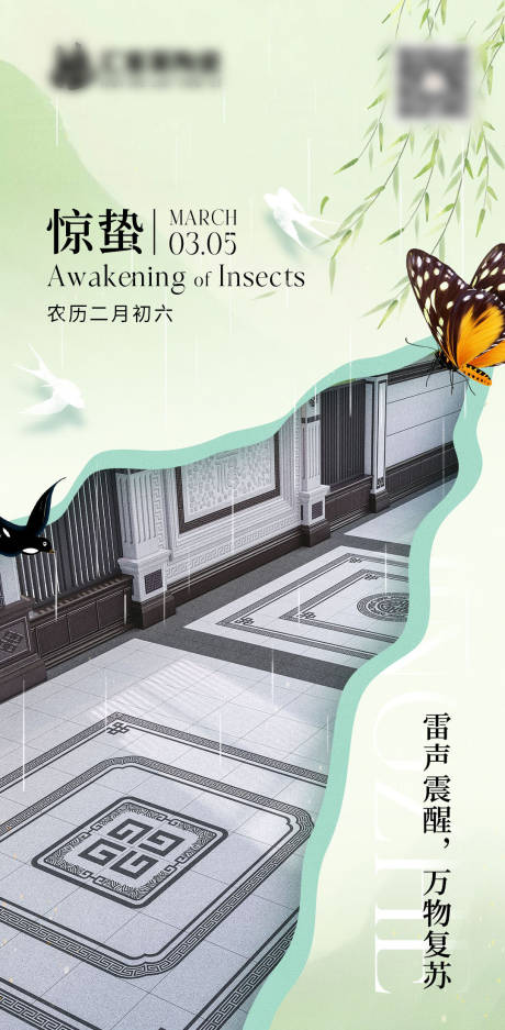 源文件下载【享设计】搜索编号：89020029251439248【惊蛰移动端节气海报】