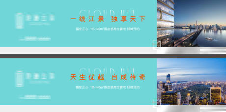 地产江景户外围挡