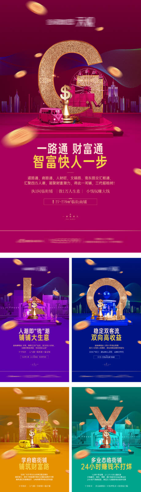源文件下载【地产商铺价值点系列海报】编号：72080029233996337
