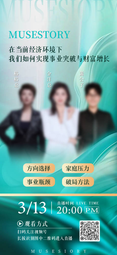 源文件下载【企业直播海报】编号：93850029598287832