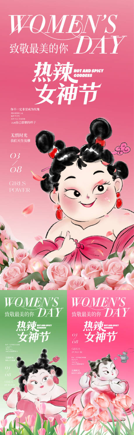 源文件下载【妇女节女生节女王节38海报】编号：86220029159427427