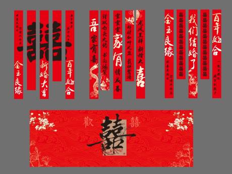 中式婚礼挂布条幅新婚背景婚庆婚礼