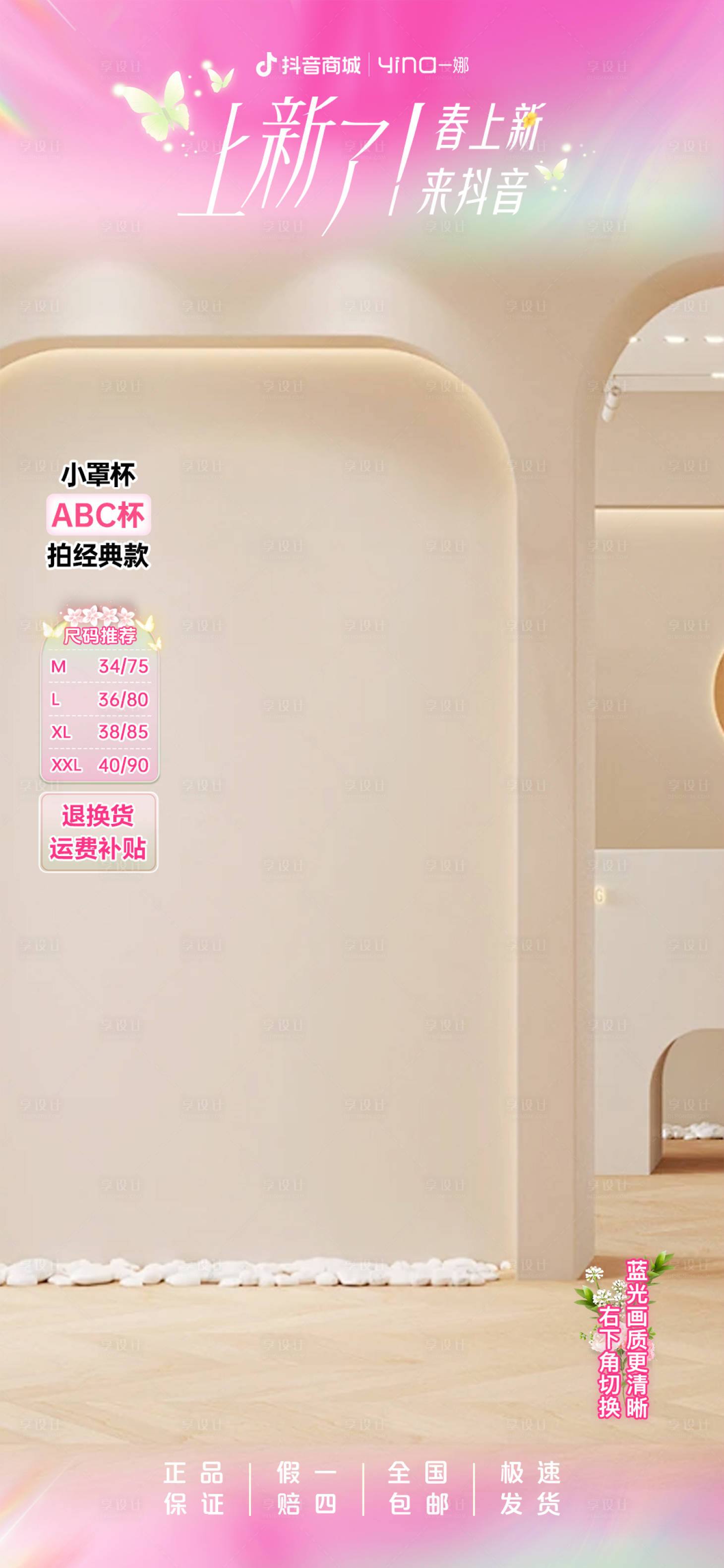 源文件下载【享设计】搜索编号：16230029527529811【春春日文胸直播间海报】
