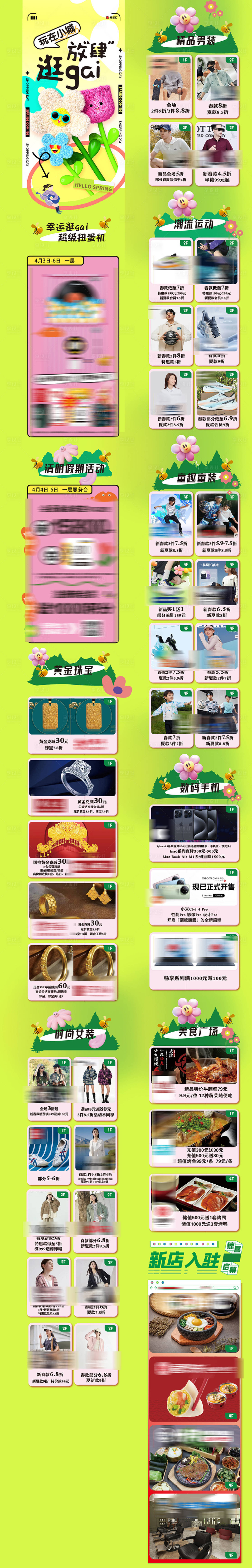 源文件下載【享設計】搜索編號：11390029315755334【清明節長圖】