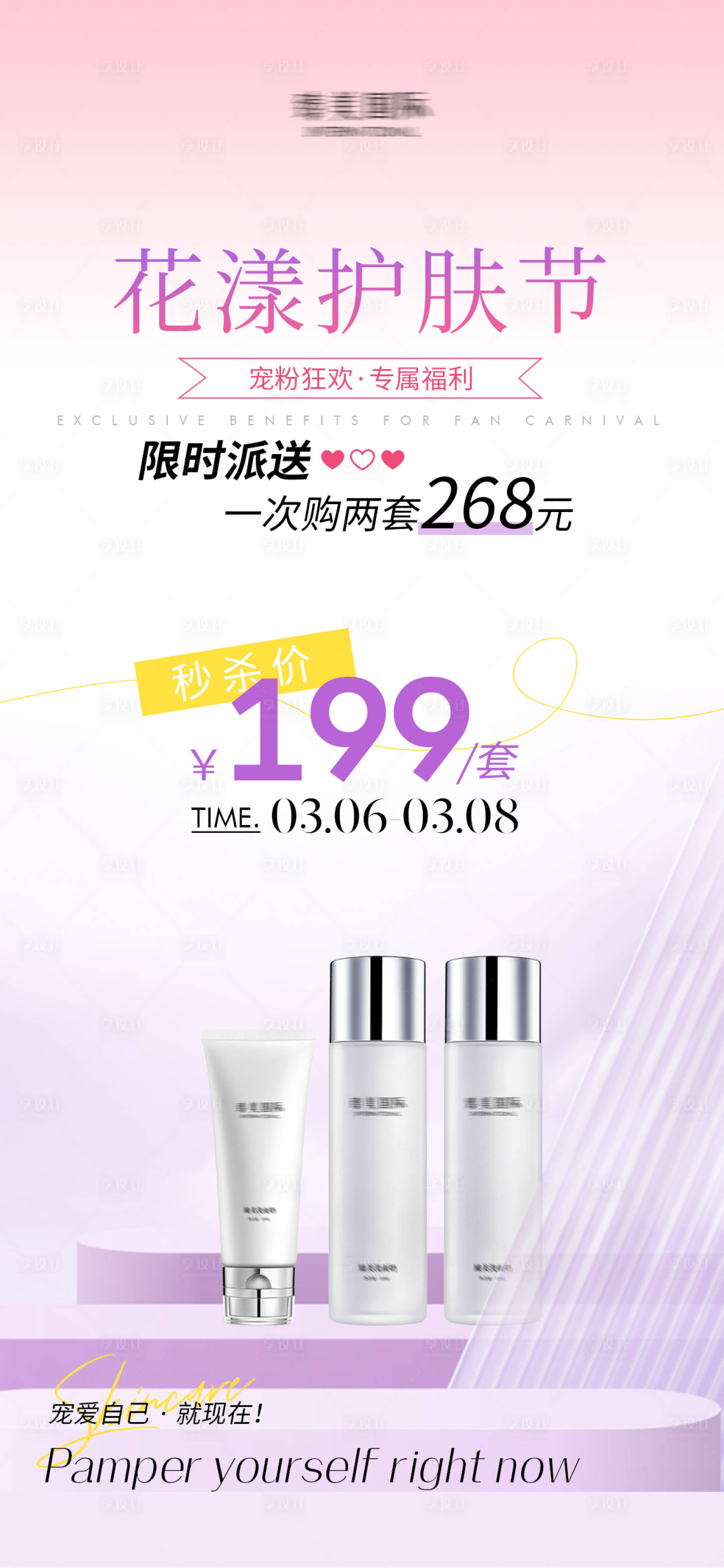 源文件下载【享设计】搜索编号：69630029222207497【产品促销活动海报】