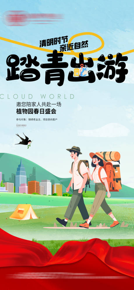 源文件下载【地产踏青出游插画海报】编号：68300029822731968