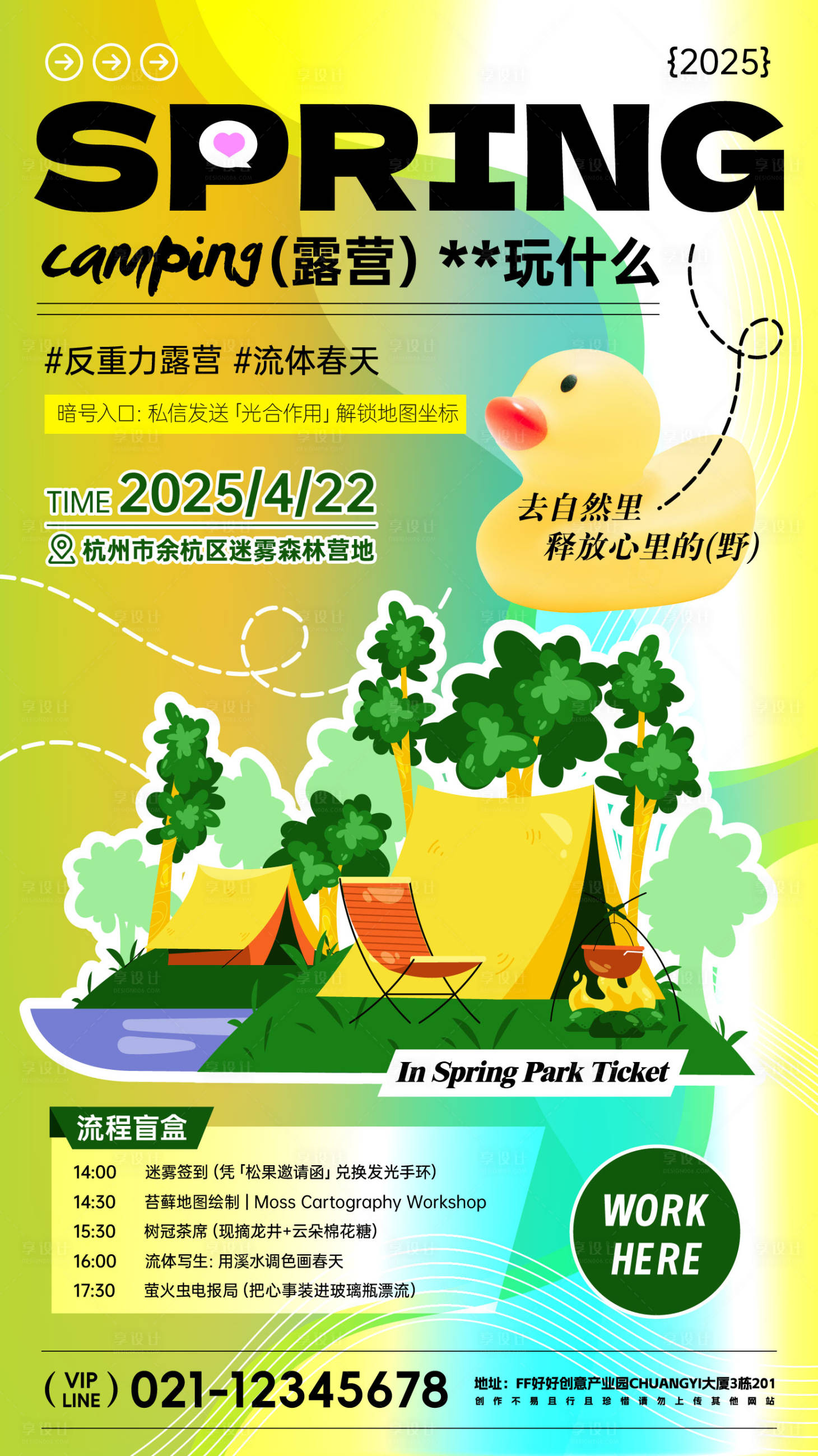 源文件下载【享设计】搜索编号：53750029615651364【春天露营活动宣传海报】