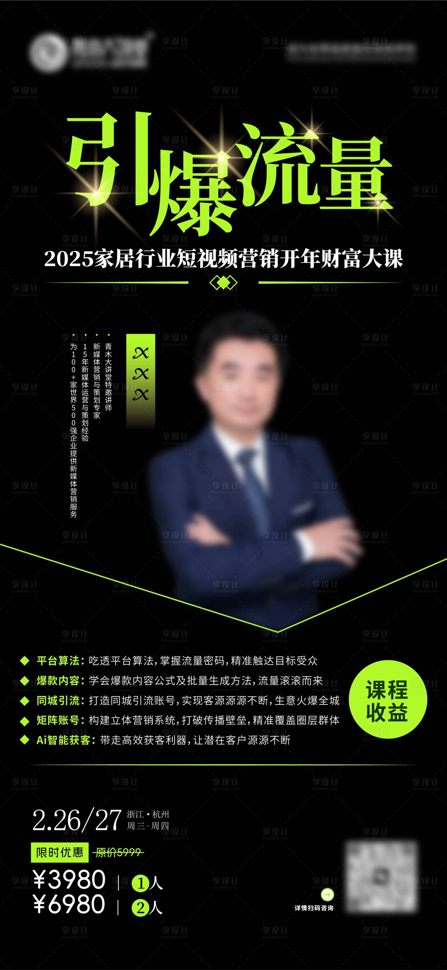 源文件下载【享设计】搜索编号：84190029849737105【人物海报】