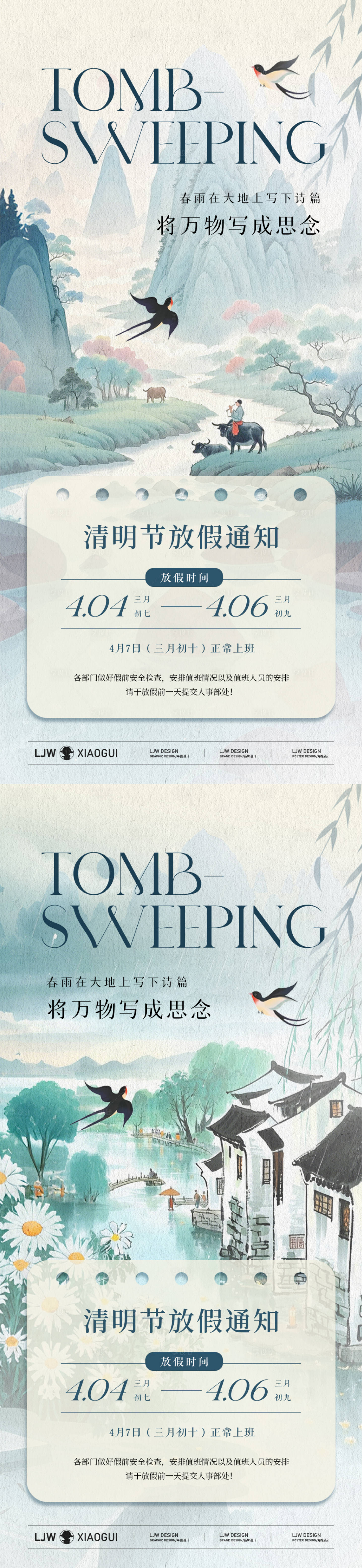 源文件下載【享設計】搜索編號：62860029752731980【國風清明放假通知海報】