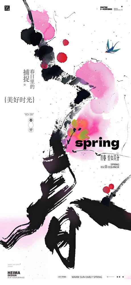 源文件下载【享设计】搜索编号：39100029307088458【春分24节气海报】