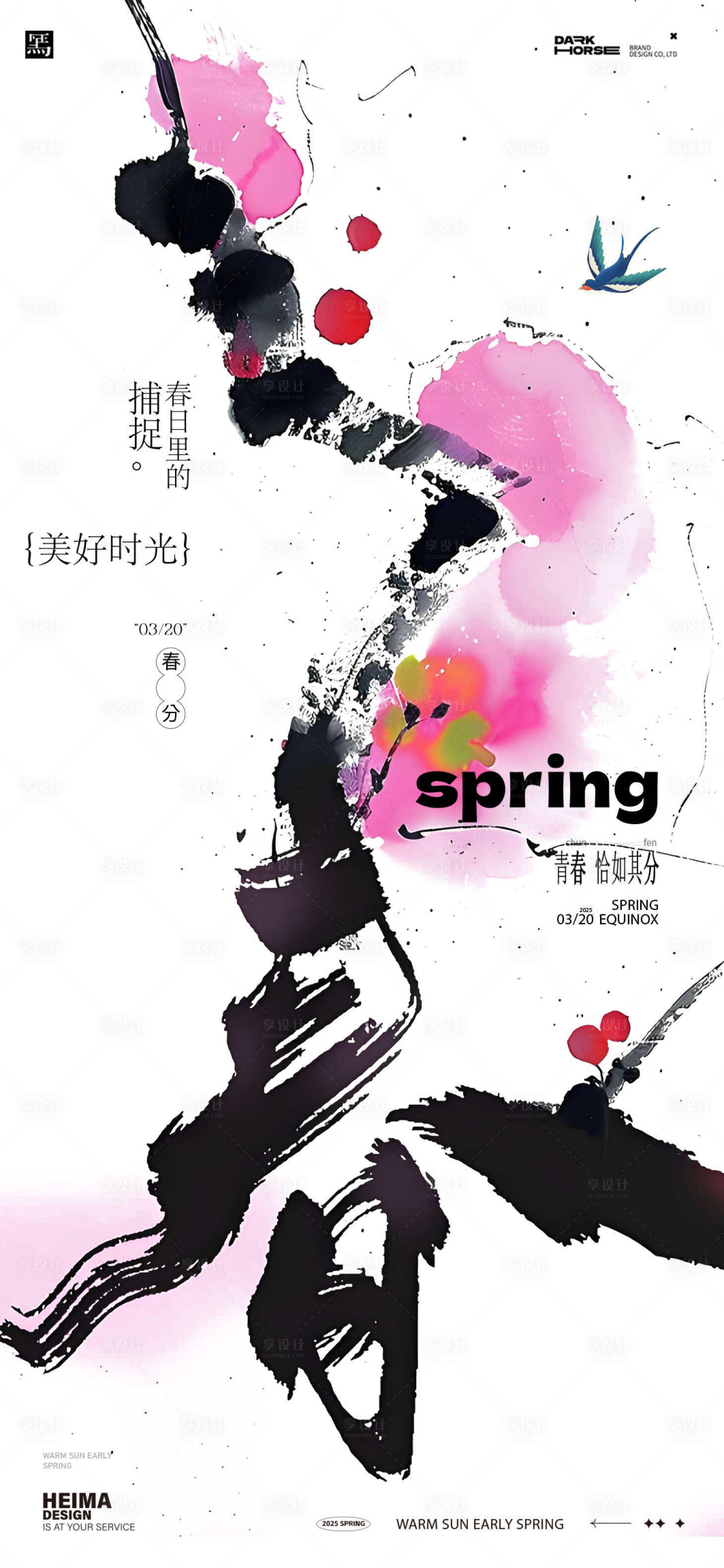 源文件下载【享设计】搜索编号：39100029307088458【春分24节气海报】