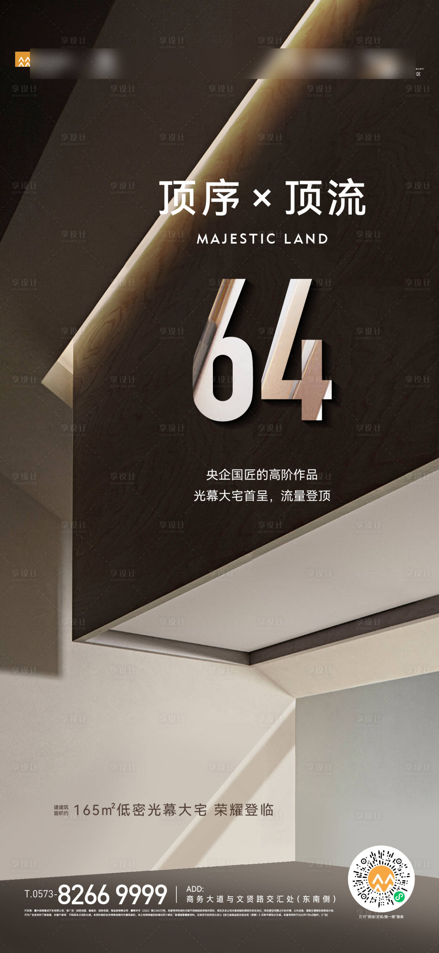 源文件下载【享设计】搜索编号：74690029487791009【地产高端海报】