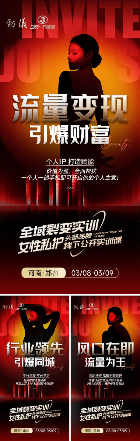 源文件下载【享设计】搜索编号：14640029399005699【招商海报】