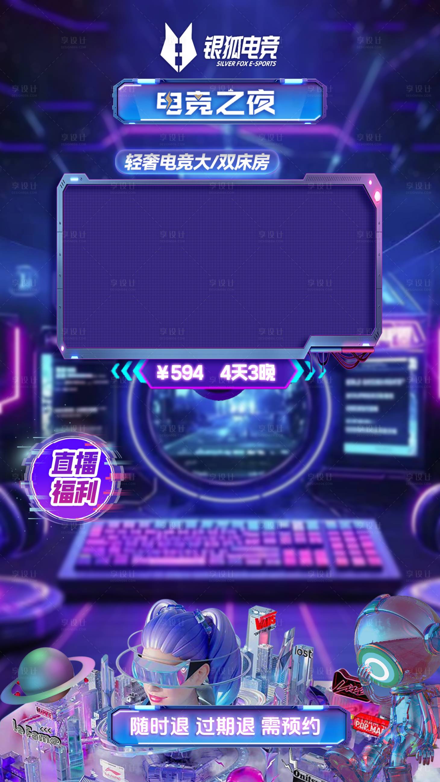 源文件下載【享設計】搜索編號：18920029762216479【電競游戲娛樂游玩直播間海報】
