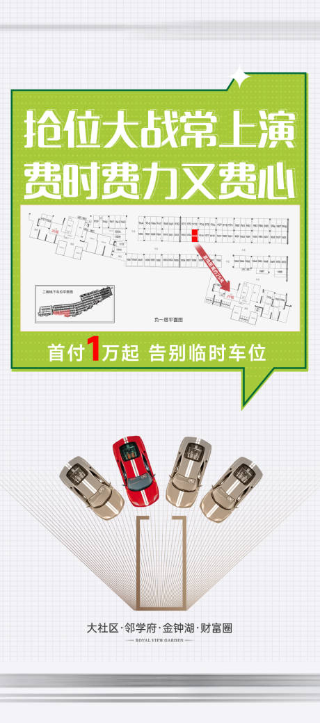 源文件下載【車位海報(bào)】編號(hào)：90130029642068638