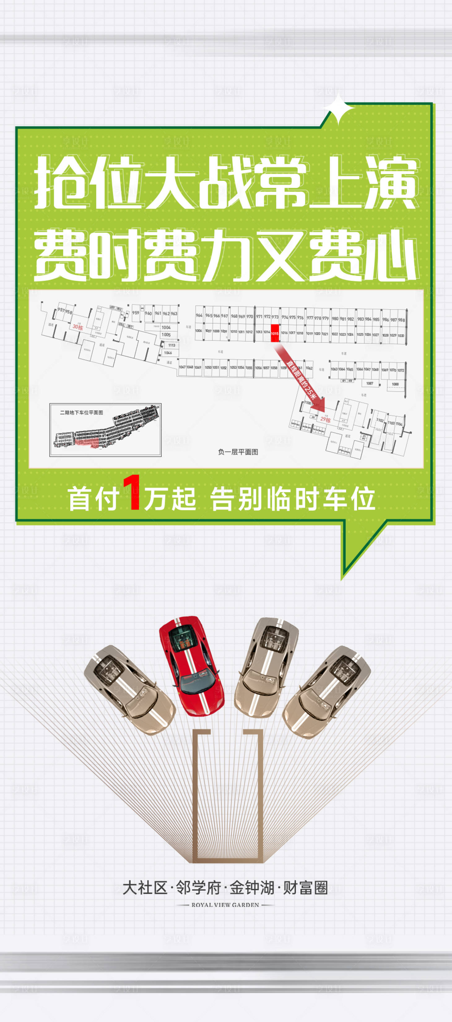 源文件下載【享設計】搜索編號：90130029642068638【車位海報】