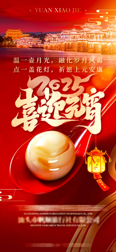 源文件下載【享設計】搜索編號：69040029215771980【元宵節】
