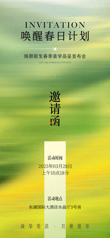 源文件下载【医美春季活动邀请函海报】编号：43310029435824549
