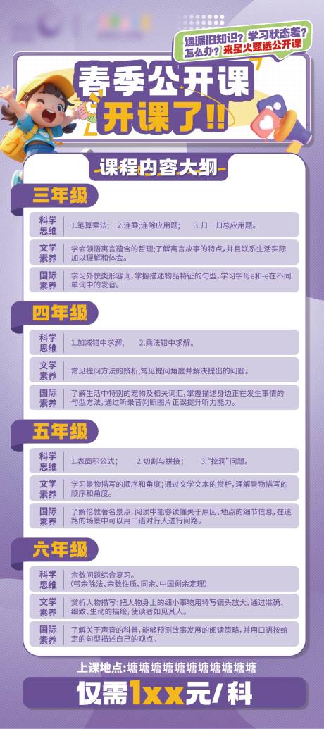 源文件下载【教育课程宣传海报】编号：21720029539873909