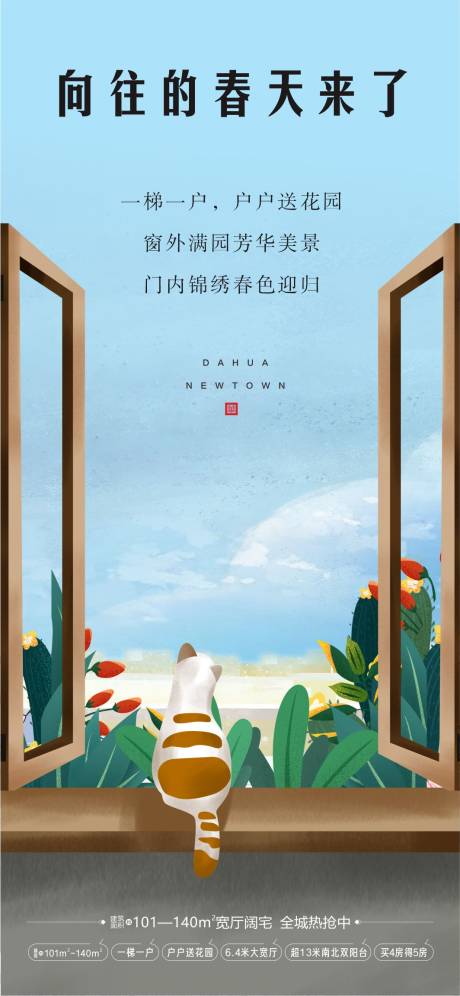 源文件下载【春天海报】编号：89970029102943065