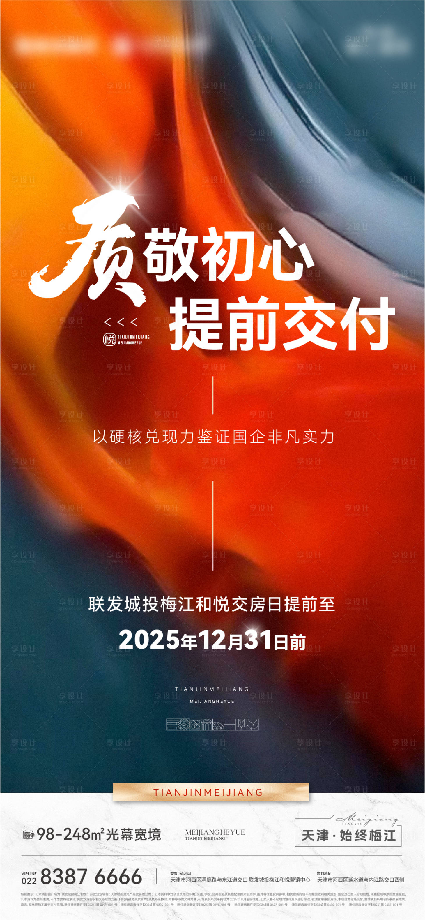 源文件下载【享设计】搜索编号：47170029363785371【提前交付海报】