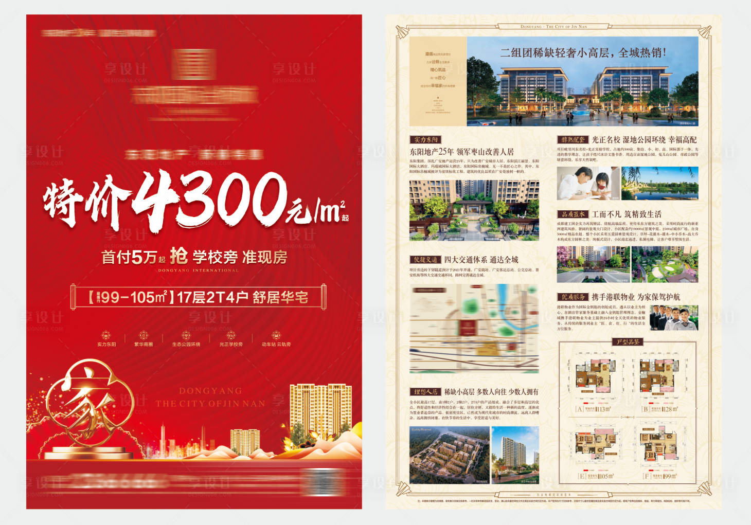 源文件下载【享设计】搜索编号：69630029698503606【地产热销DM单】