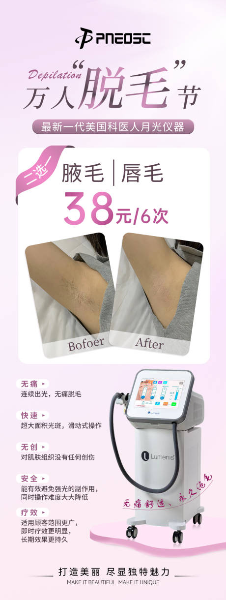 源文件下载【医美脱毛拼团海报】编号：11340029613468909