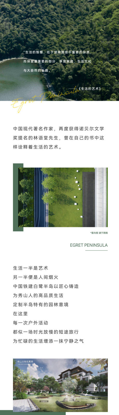 源文件下載【地產園林價值點長圖】編號：46470029403279872