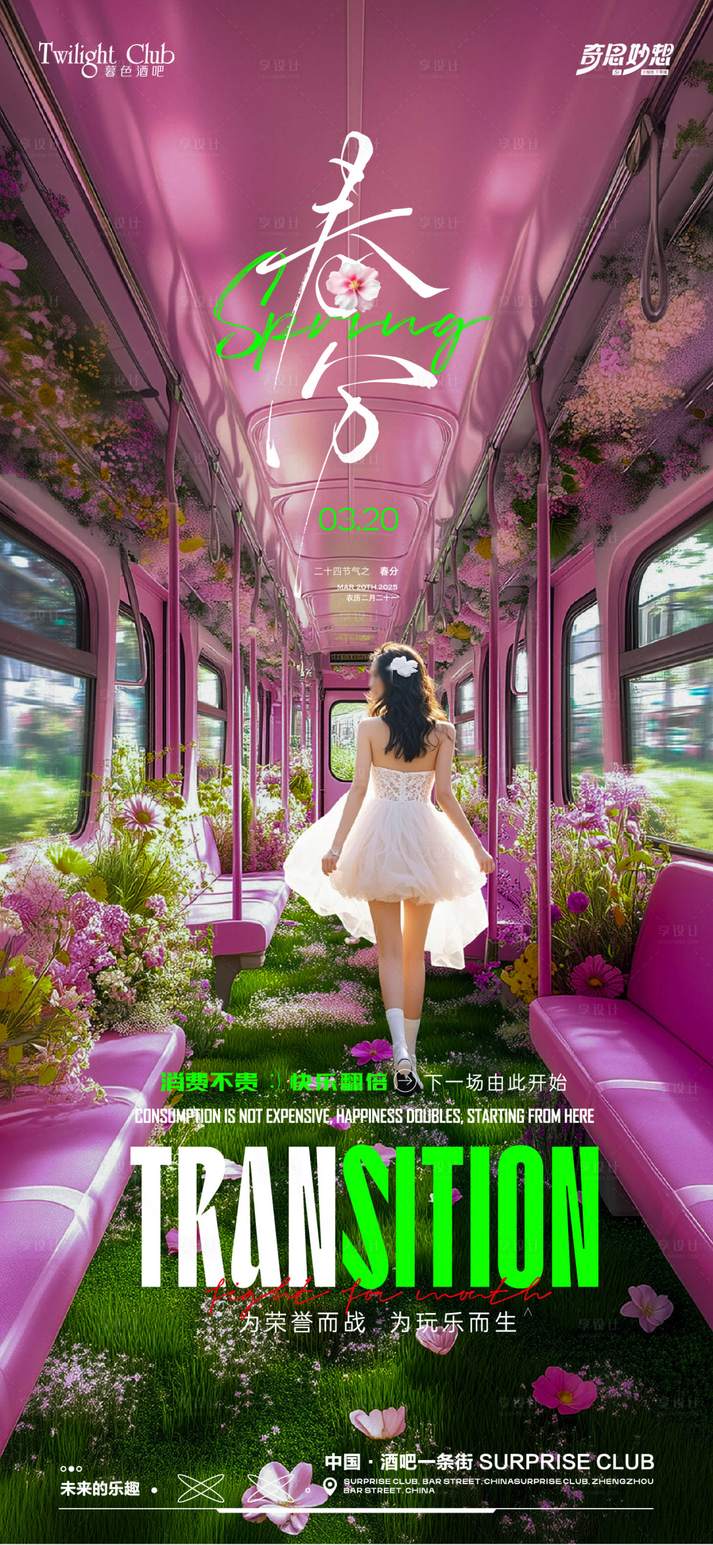 源文件下载【享设计】搜索编号：28780029563124886【酒吧夜场节气海报】