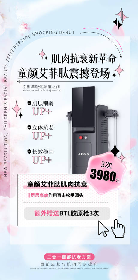 童颜艾菲肽仪器海报
