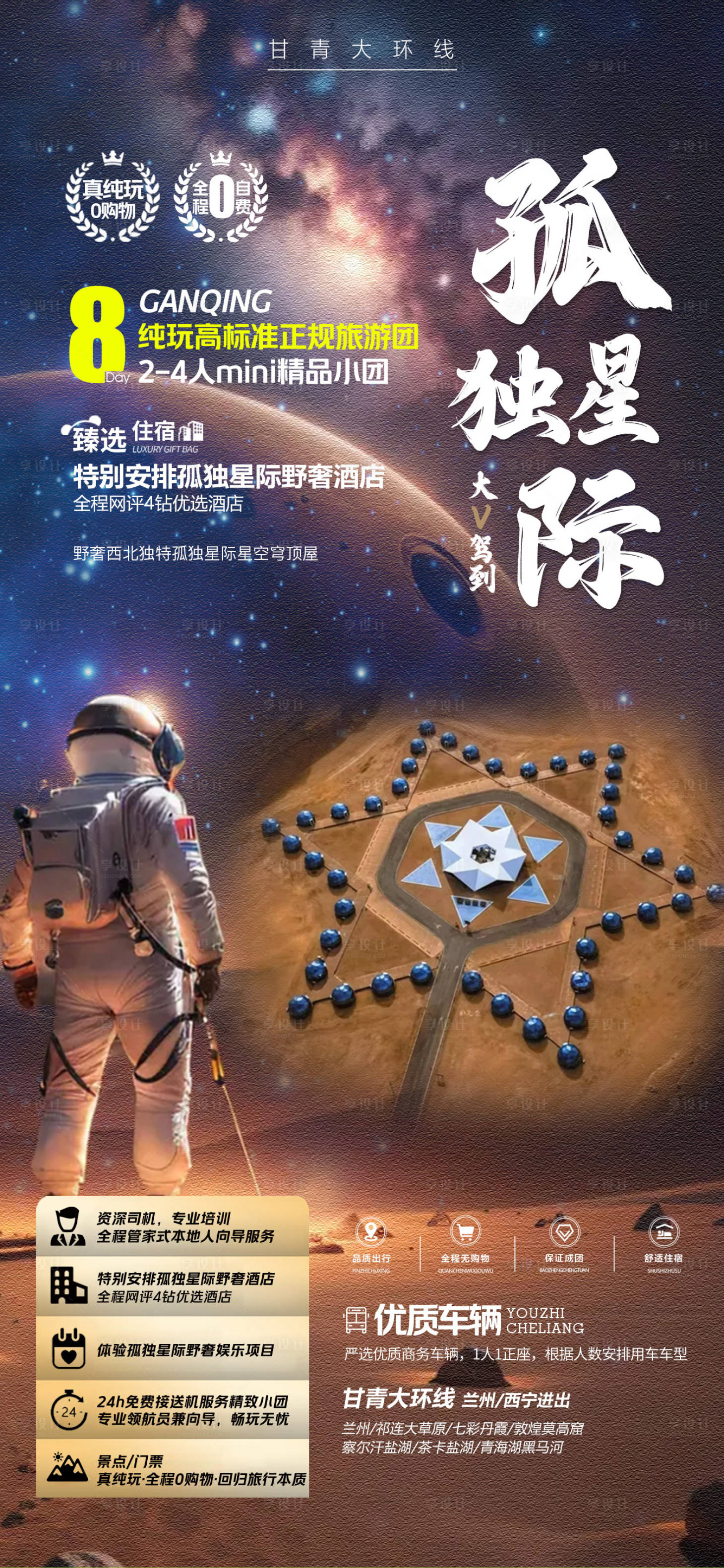 源文件下载【享设计】搜索编号：72650029603124970【西北青甘宁旅游海报】