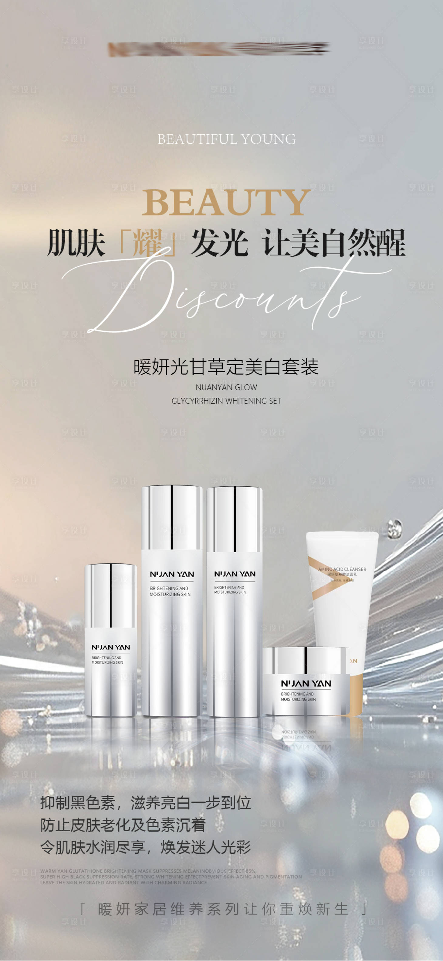 源文件下载【享设计】搜索编号：44750029283881880【产品护肤海报】