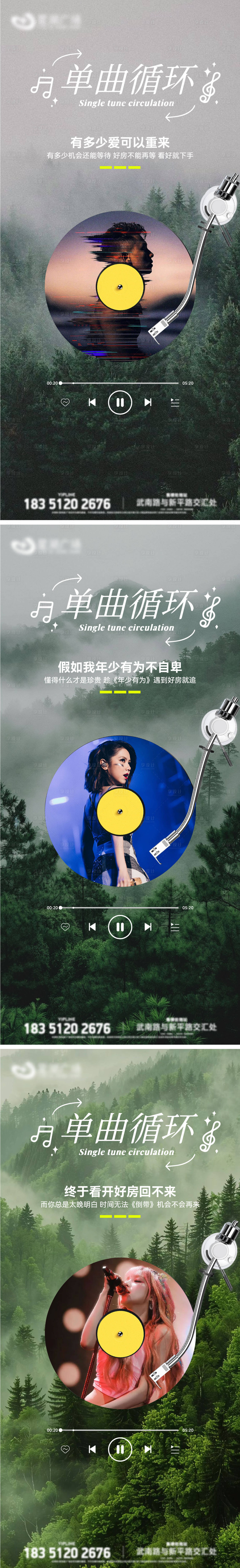 源文件下載【享設(shè)計(jì)】搜索編號(hào)：59420029194072441【地產(chǎn)森林質(zhì)感壁紙歌手唱片海報(bào)】