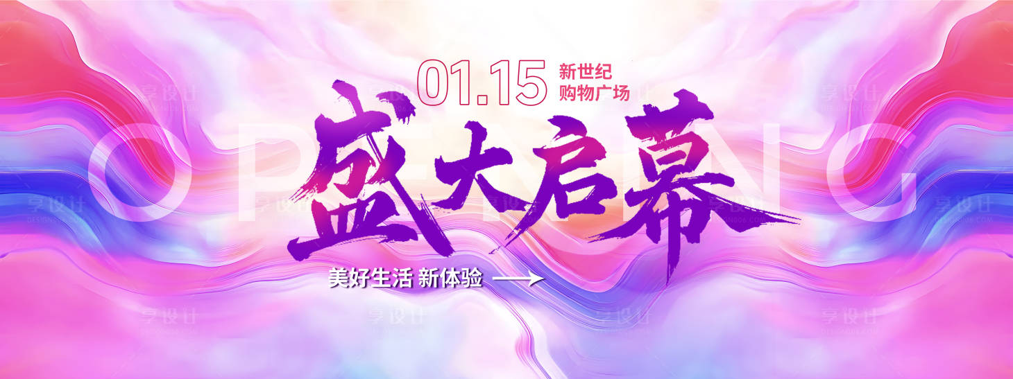 源文件下載【享設計】搜索編號：50410029214139584【盛大啟幕開業(yè)主背景】