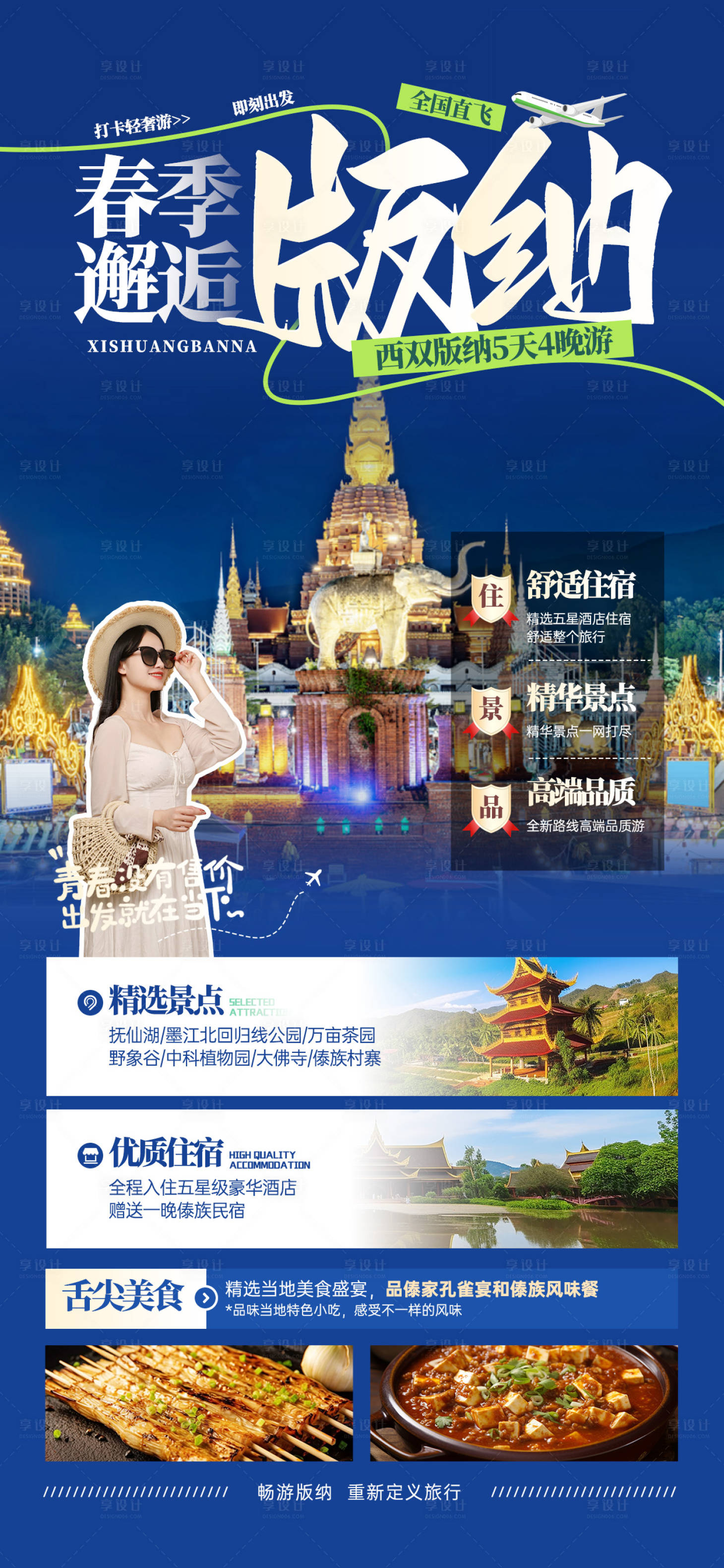 源文件下载【享设计】搜索编号：61360029312458215【西双版纳 】
