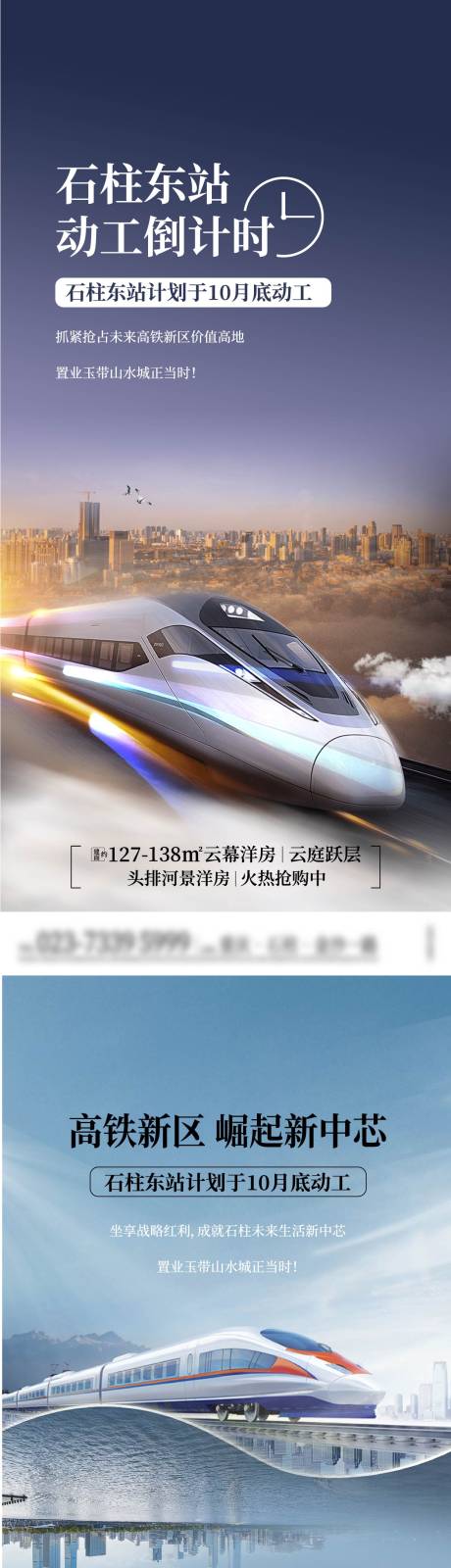源文件下载【地产轻轨高铁价值系列单图】编号：92950029522247516