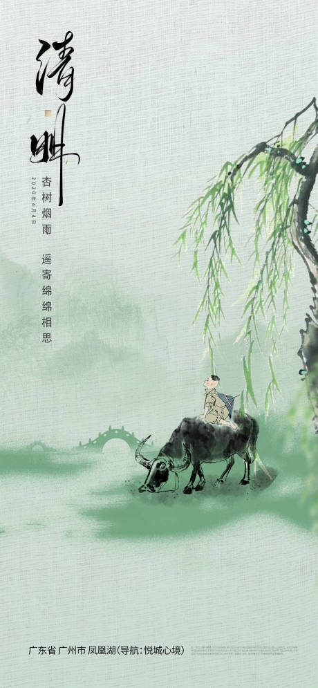 源文件下载【清明节海报】编号：87800029595477552