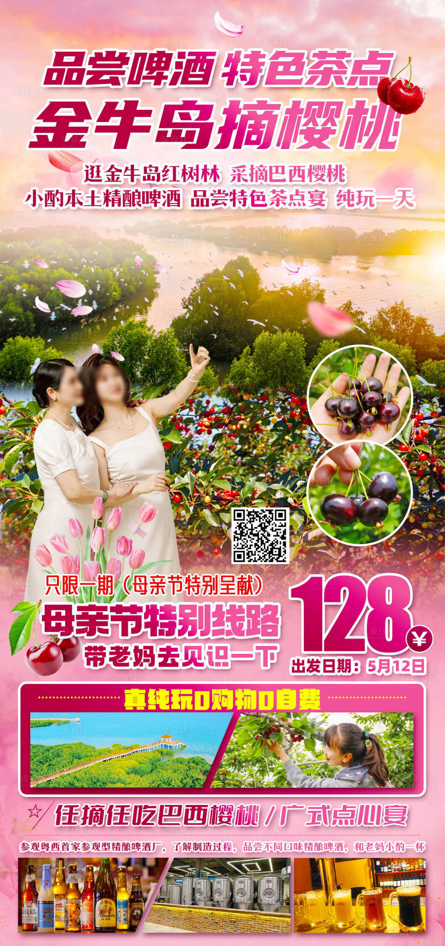 源文件下载【金牛岛摘樱桃旅游海报】编号：44440029473284926